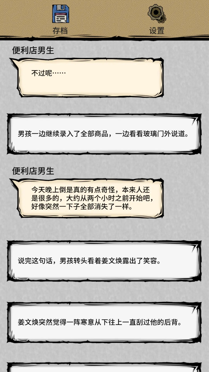 噩梦街：错误的街道游戏图2