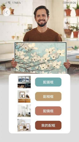 绿林美框app图3