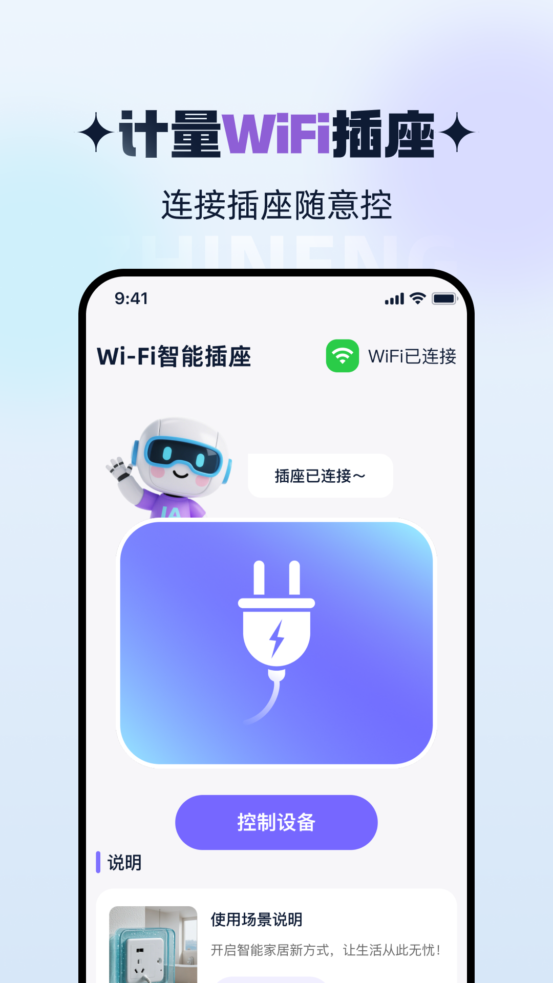 智能WiFi连通app图3
