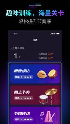 金舟节拍器app图2