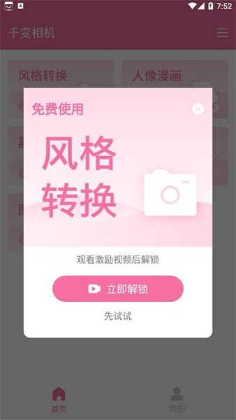 最美千变相机app图2