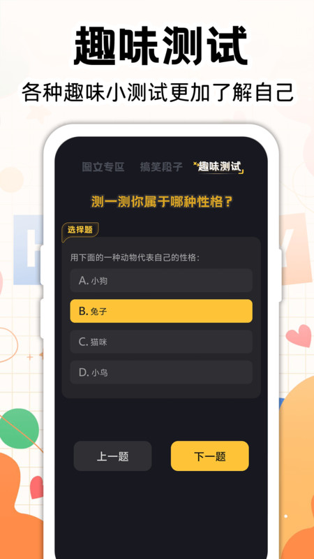最皮搞笑段子app图2