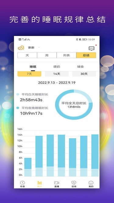 慧安睡软件图3