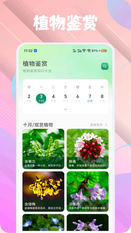 花苞百科app