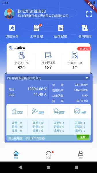 电享家服务端app图2
