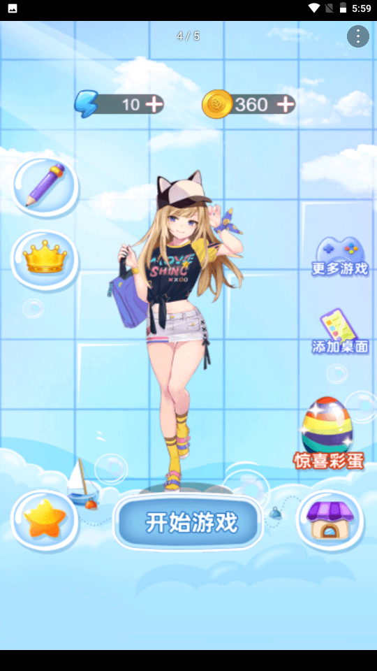 刮毛我最溜有游戏