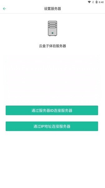 云盒子app图2