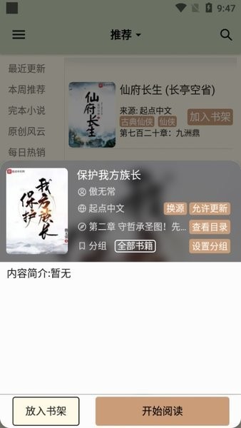 终点看书软件图3