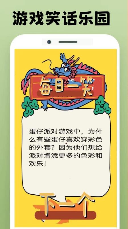 乐乐游戏乐园app图3