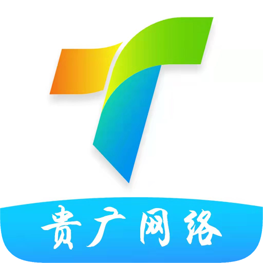 贵服通app图标