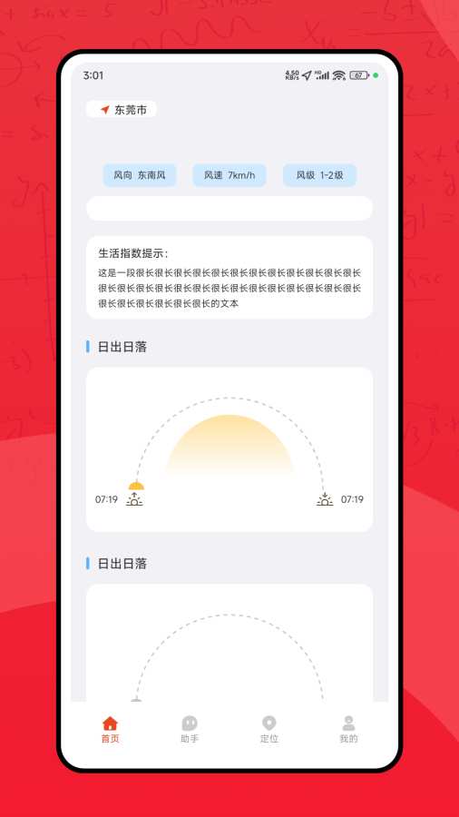 测试海拔高度表app图2