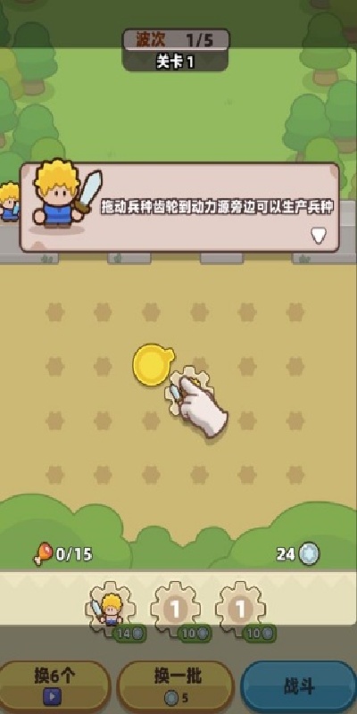 装备捍卫者游戏