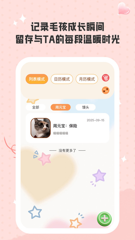 闲健小记app图4