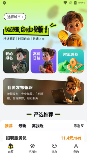 自游赚兼职app图3