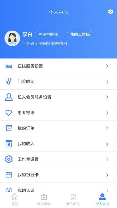 之愈医生软件图3
