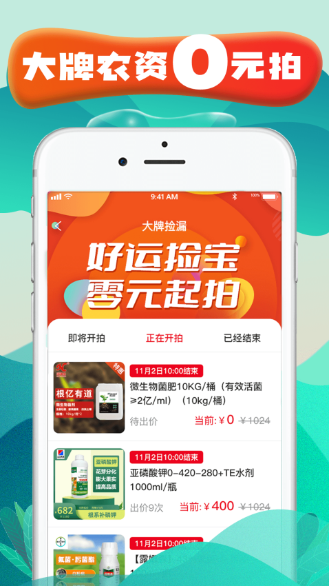 种地保app