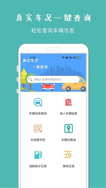车架号查车况app图3
