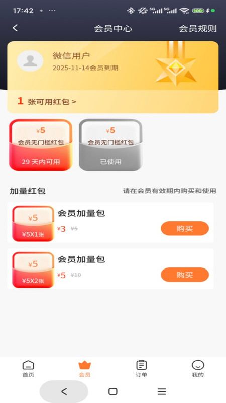 米粒外卖app图3