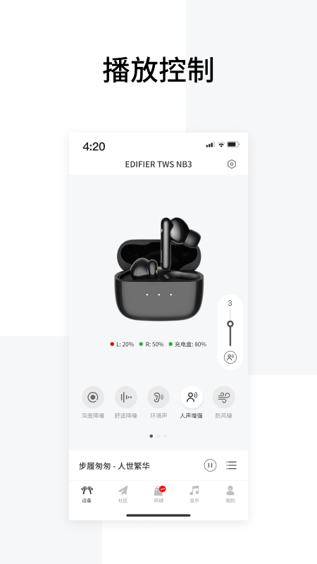 EDIFIER Connect软件