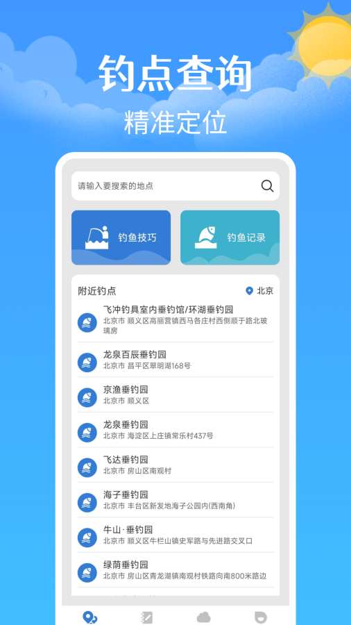 钓鱼钓点天气查询app图2