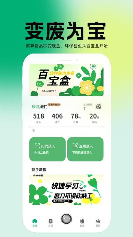 百宝盒app图1