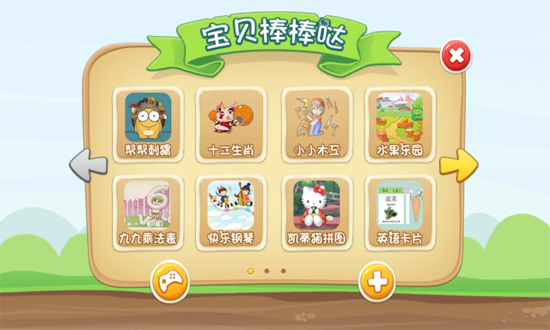 童萌汇游戏