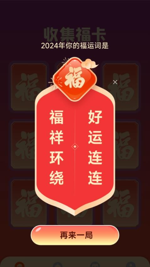 来福吉祥app