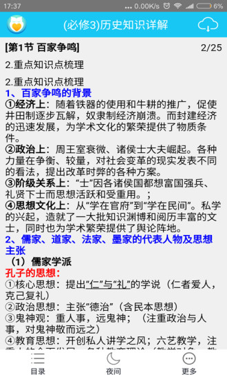 高中历史必修三知识详解安卓版图3