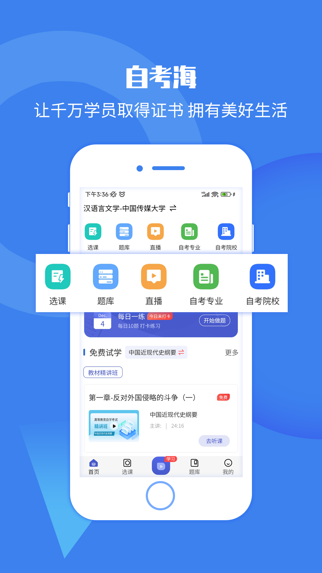 自考海题库app图2