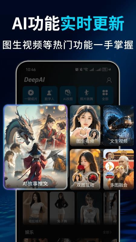 Deep故事推文AI软件图3