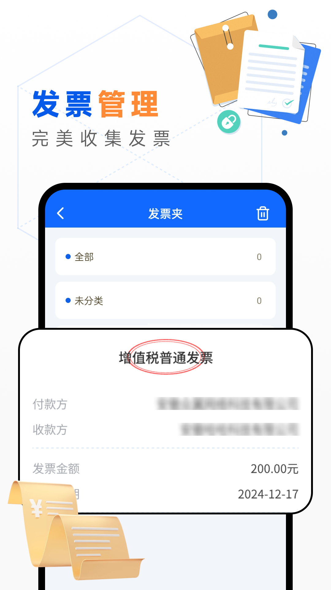 电子发票记录助手软件