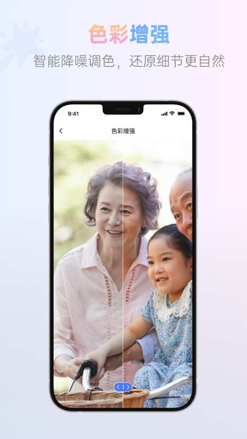 照片智能修复app图4