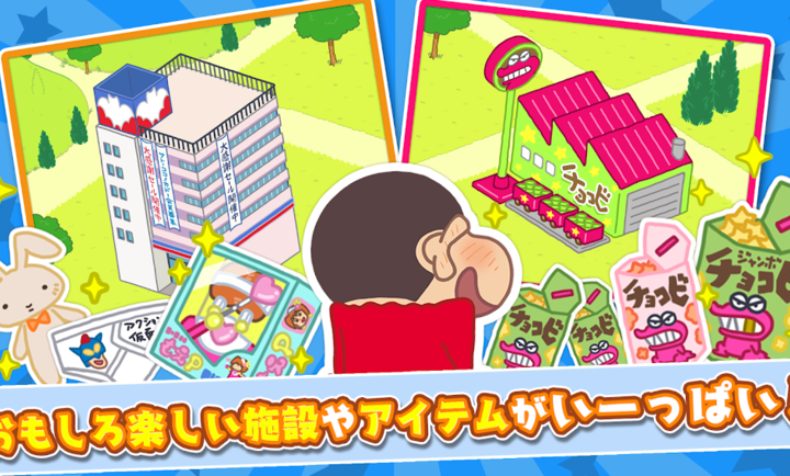 蜡笔小新:春日部市大开发