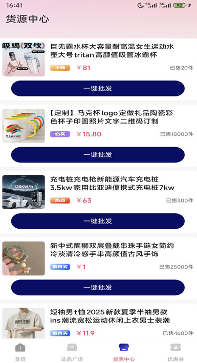 货源批发省钱软件图1