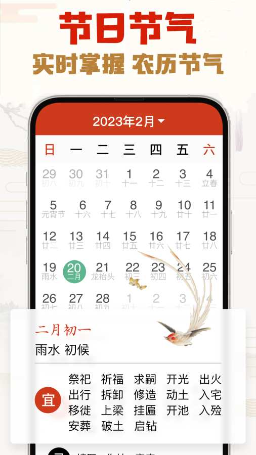 选日子万年历app图2