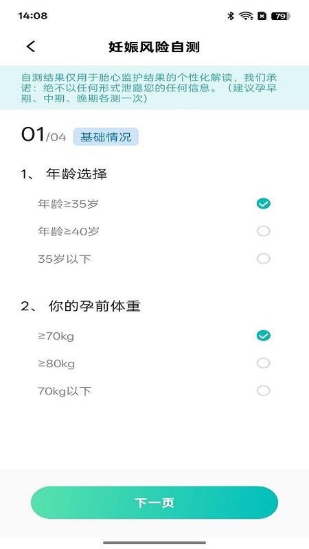 喜芽Pro软件图3
