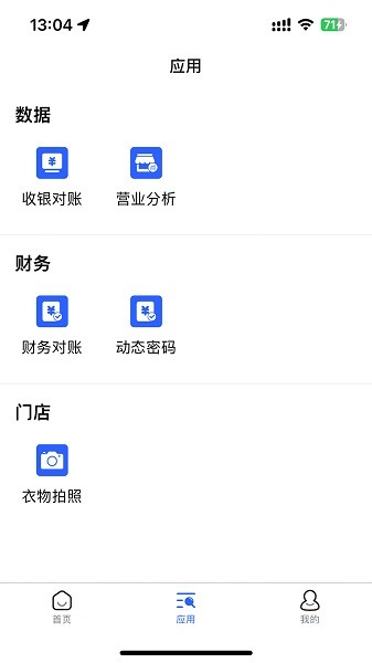 衣通门店助手app图2