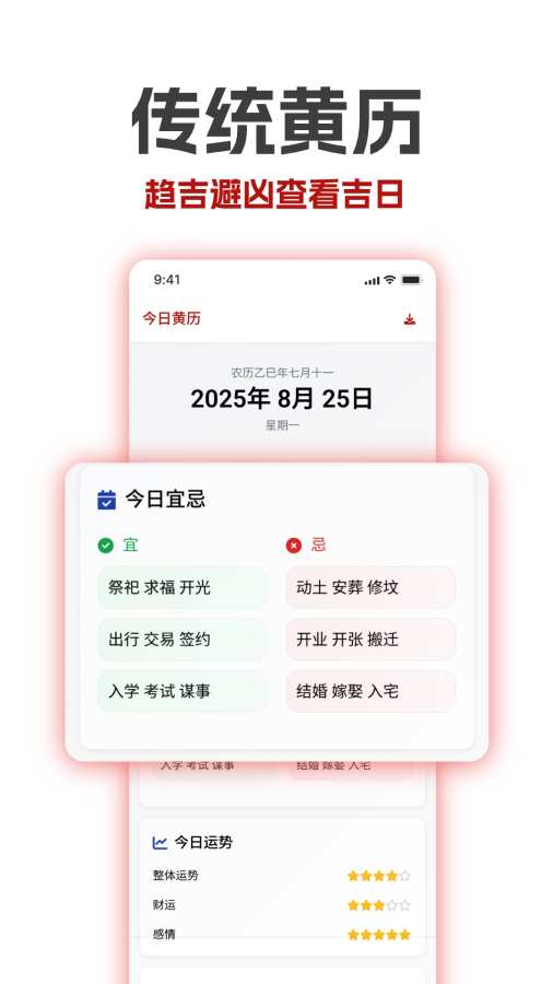 万年历老黄历吉历app图1
