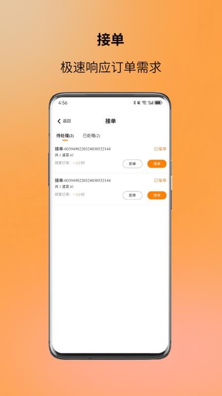 图味点餐助手app
