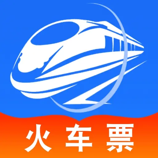 高铁火车票购票查app图标