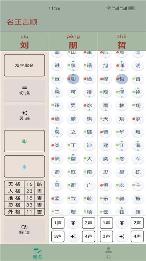 名正言顺自助起名软件图2