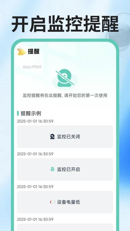 免费手机远程监控看家app