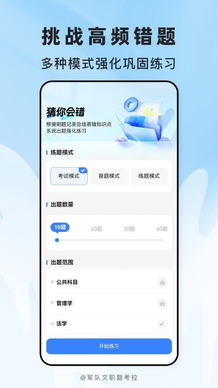 军队文职题考拉app