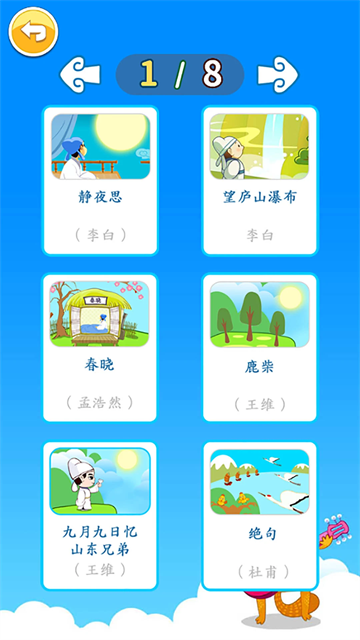 北奇星绘本软件