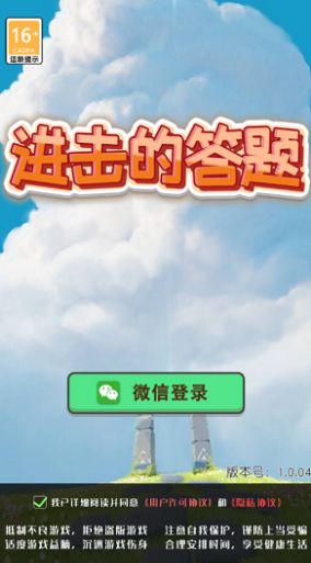 进击的答题手游图3