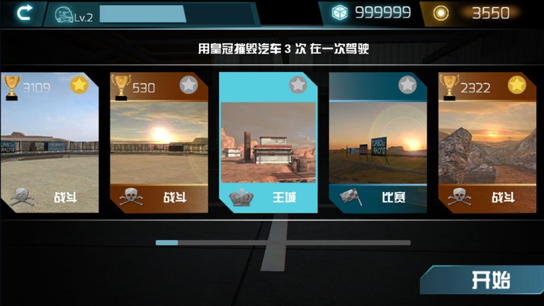 碰碰车生死赛图3