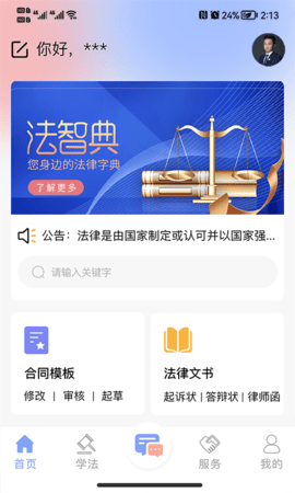 法智典最新版图1