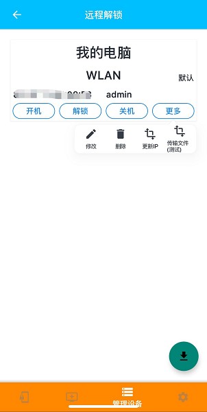 远程解锁app