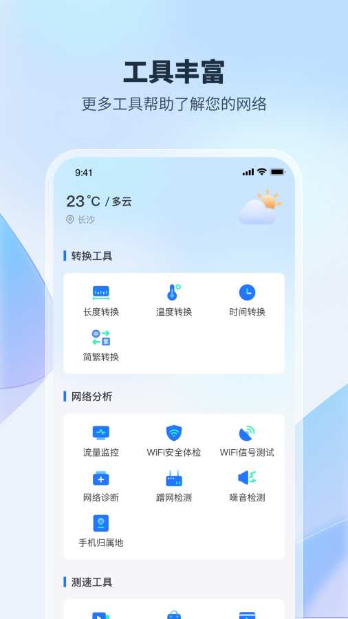 WiFi加速钥匙app图2