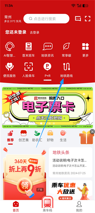 常州地铁metro软件图1